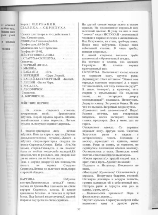 Старуха-скрипуха